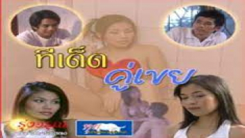 เย็ดไม่ยั้ง เย็ดเด็ดๆ เย็ดสาวไทย เย็ดน้องเมีย เบิร์นหี เงี่ยน เขี่ยหี