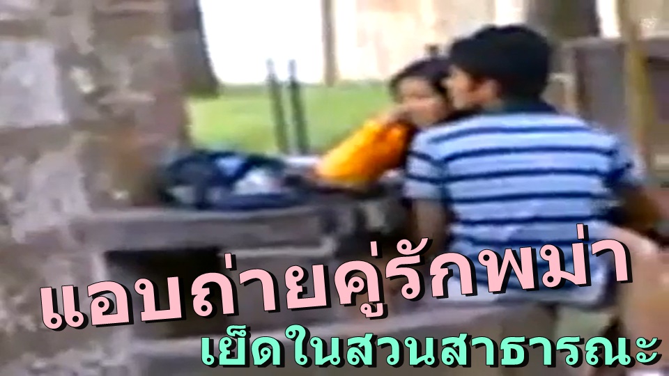 แอบเย็ด เสียวหี เสียบสด เย็ด เขี่ยหี หีพม่า หีcom