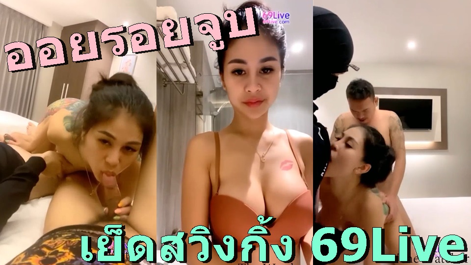 เอากัน เย็ดไลฟ์สด เย็ดโชว์ เย็ดหี เย็ดสด เย็ด เงี่ยนหี