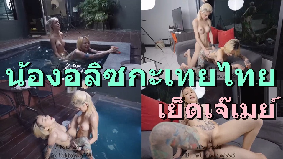 เอากัน เสียวหี เย็ดในน้ำ เย็ดหี หีเจ๊เมย์ หนังโป๊ใหม่ หนังโป๊เด็ด