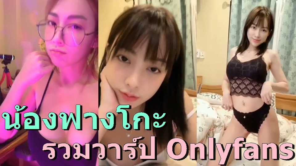 โหนกหีอูม แจกวาร์ป Onlyfans เงี่ยนหี อ้อนควย หุ่นน่าเย็ด หีสวย หี