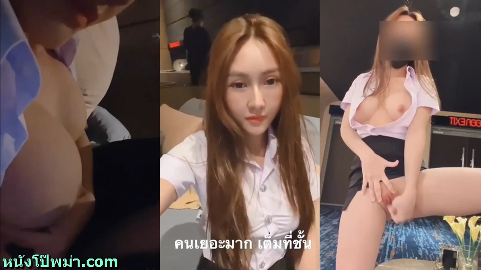 เบ็ดหี เกี่ยวหีในโรงหนัง หีสาวไทย หีน่าเย็ด หีนักศึกษา หี หลุดxxx