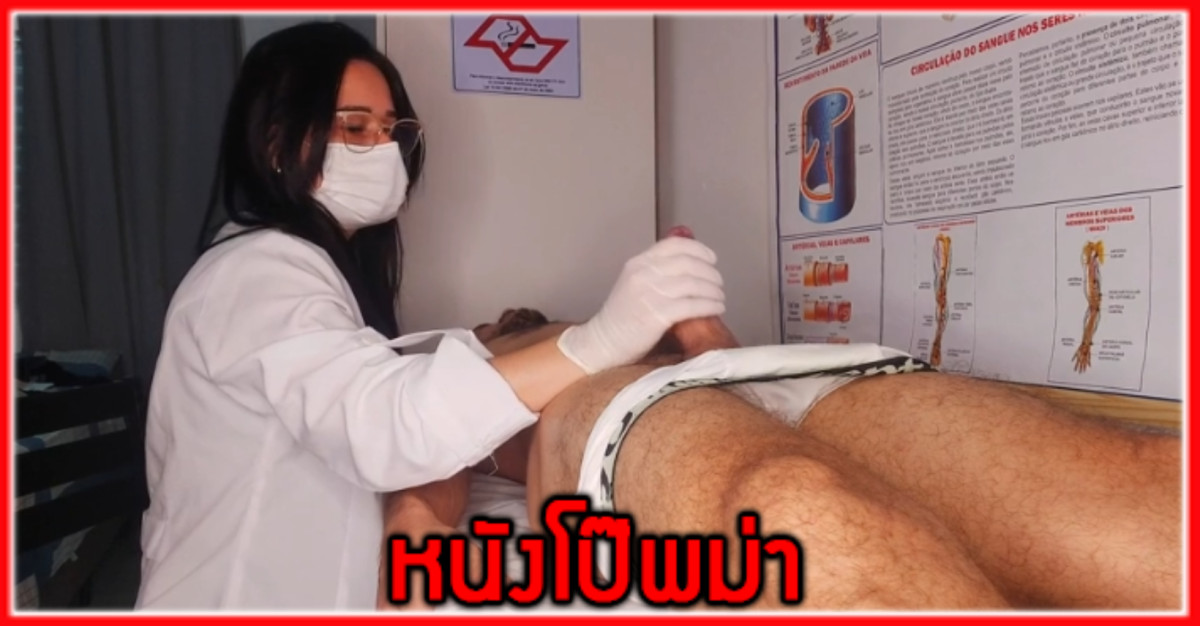 โม๊กควย เย็ดคาชุด อมควย หนังโป๊พยาบาล หนังโป๊ฝรั่ง หนังxฝรั่ง หนังxxx