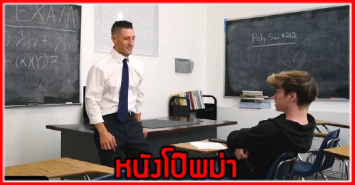 โม๊กควย หนังโป๊เกย์ หนังโป๊กระเทย หนังxกระเทย นักเรียน ตุ๊ด ดูหนังโป๊เกย์