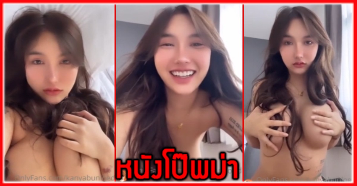โอนลี่แฟน เขี่ยหี เกี่ยวเบ็ด สาวไทย นมใหญ่ ตั้งกล้อง ช่วยตัวเองเกี่ยวเบ็ด