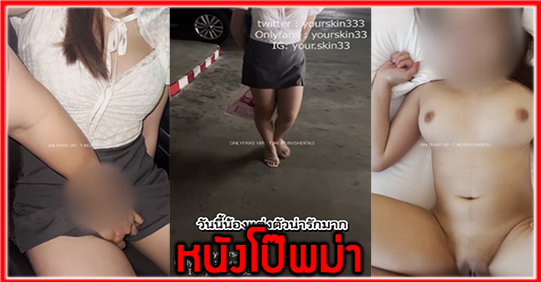 แอบเย็ด เลียหี เย็ดสาวไทยนมใหญ่ เย็ด น้องริน นมใหญ่xxx คลิปโป๊ไทย