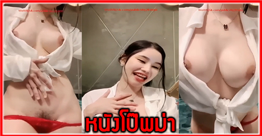 เอิร์น ณัฐชา พริตตี้ ทรงซ้อ คลิปโป๊เด็ดๆ คลิปโป๊มาใหม่ คลิปโป๊onlyfans คลิปโป้โอลี่แฟน