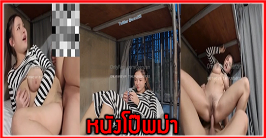 โม๊กควย แอบเย็ด แตกใน แตกนอก เสียวหี เลียหี เย็ดเด็ด